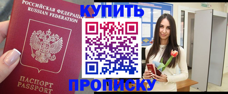 прописка регистрация в Александровске-Сахалинском