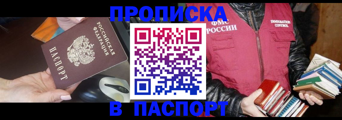 временная регистрация купить в Александровске-Сахалинском