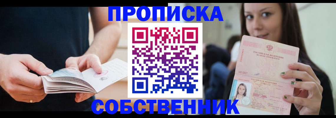 купить прописку в Александровске-Сахалинском